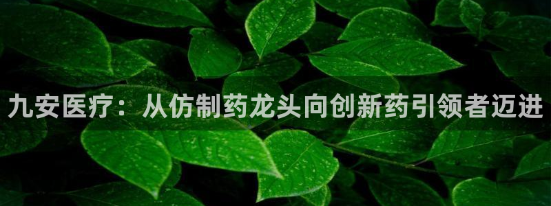 恒行娱乐老板推荐5ll533主管：九安医
